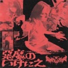 Texas Chainsaw Massacre - Single