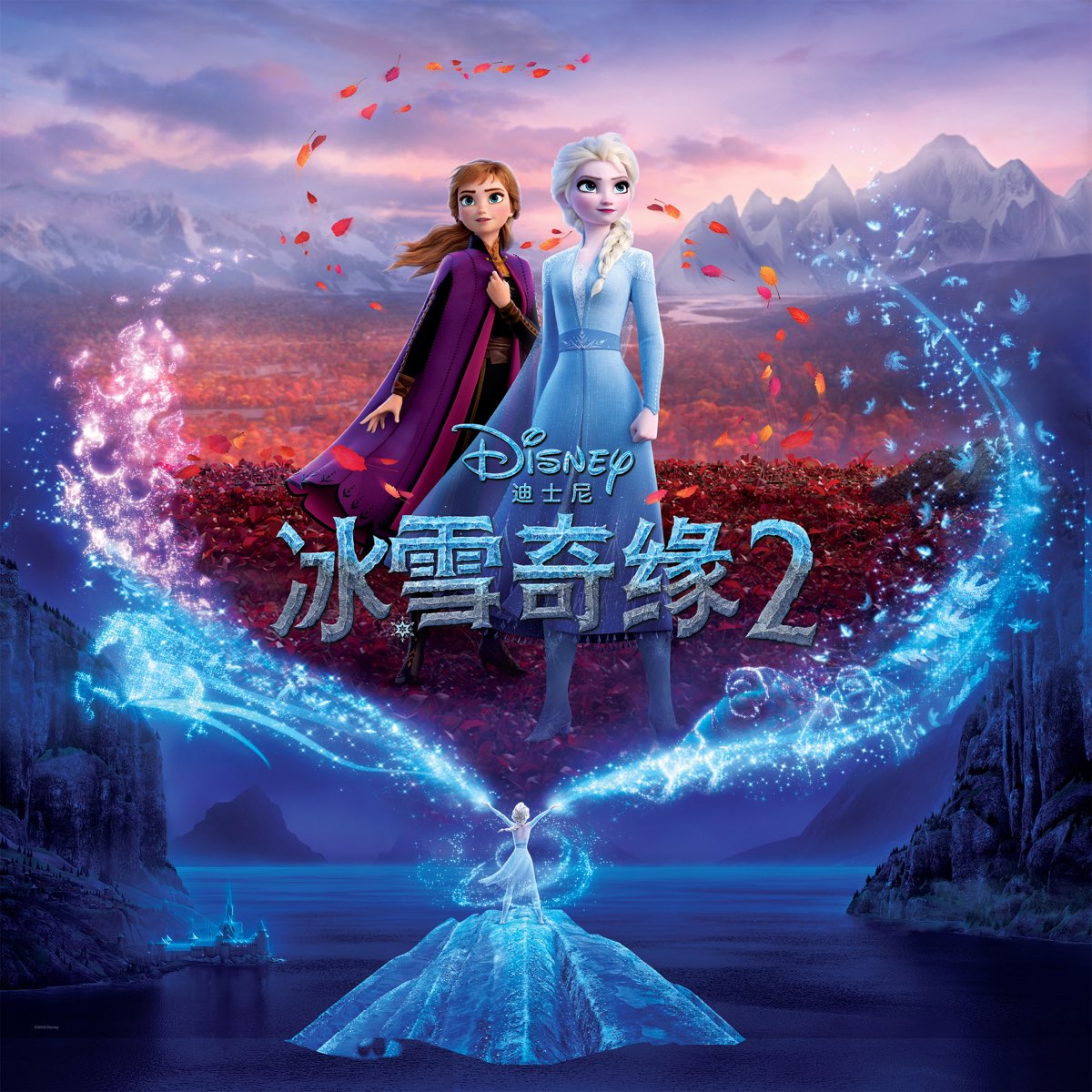 ‎Frozen 2 (Mandarin Original Motion Picture Soundtrack) by Kristen ...