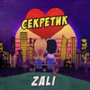 Секретик - Single