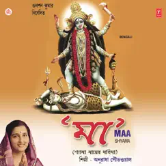 Maa Shyama Mayer Mahima by Anuradha Paudwal album reviews, ratings, credits