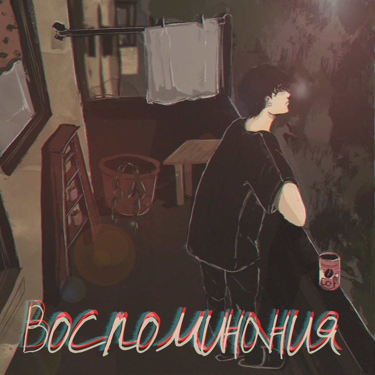 Воспоминания картинка