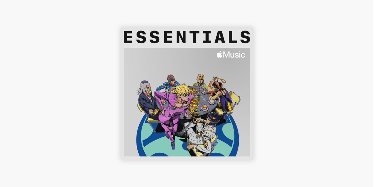 Apple Musicの はじめての ジョジョの奇妙な冒険