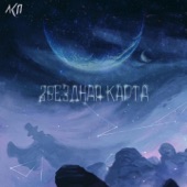 Звездная карта artwork