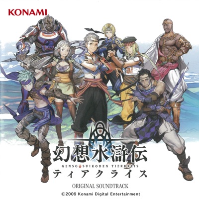 はじまりのテーマ 名前入力画面bgm 幻想水滸伝ティアクライス音楽チーム Shazam