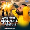 Vinay Bihari Madhur - Kaun Thi Wo Muskurakar Chali Gai