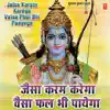 Jaisa Karam Karega Vaisa Phal Hi Paayega album lyrics, reviews, download