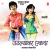 Anand Shinde - Kunth Geli Kaali Mahes