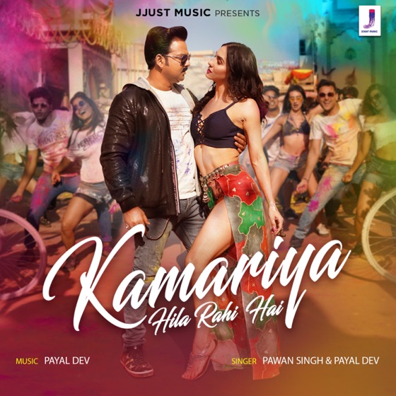 Cover artwork for Kamariya Hila Rahi Hai