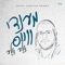 Yom Zeh - Mendy Weiss lyrics