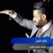 Salk Aleh Ya Zaman - Jalal Al Zain lyrics