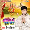 Mai Ke Kangna Aagna Me Bhula Gayeal - Single album lyrics, reviews, download