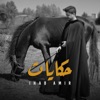 حكايات - Single