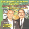 Παραδοσιακό Ελληνικό Πανήγυρι, 2002