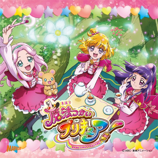 Various Artistsの 魔法つかいプリキュア 後期主題歌 通常盤 Ep をapple Musicで