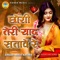 Chhori Teri Yaad Satawe Re - Ajeet Katara lyrics