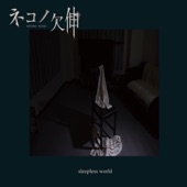 Sleepless World - EP artwork