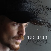 רסיסים artwork