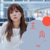 Bell 宇田 - 主角
