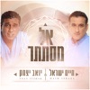 אל מסתתר - Single