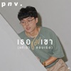 p n v . - เธอชอบเขา (แต่เราชอบเธอ)