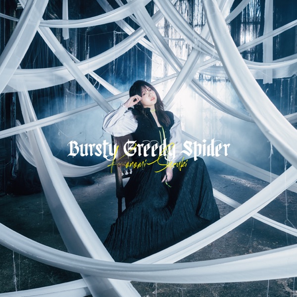 Download Konomi Suzuki Tvアニメ 蜘蛛ですが なにか 後期オープニングテーマ Bursty Greedy Spider Ep 21 Album Telegraph