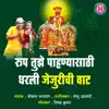 Rup Tujhe Pahnyasathi Dharli Tujhi Vaat - Single album lyrics, reviews, download