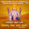 Aravattaru Halliya Odathi Ooramma Devi Baare Manege album lyrics, reviews, download