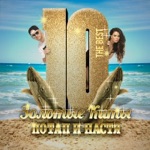 Чумачечая весна