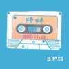 姊妹2016 (平行宇宙版) - Single