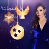 Ahla Bi Yasouh - Single