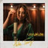 Yemken Ahla Yfel - Single