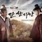 단 한 사람 Because of You (From "객주") artwork