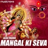 Kali Maa Aarti by Alka Yagnik - Single