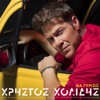 Christos Cholidis - Tha Girizo