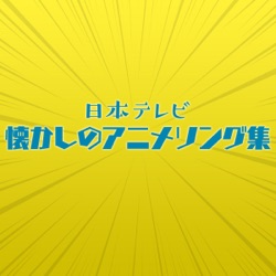 あつまれ! ゆかいな忍者たち