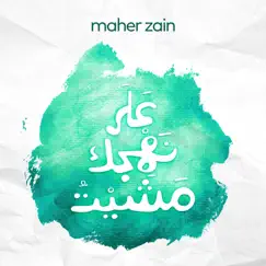 Ala Nahjik Mashayt - Single by Maher Zain album reviews, ratings, credits