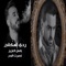 Rady Lemakang - Nasrat Al Badr & Bassel El Aziz lyrics