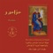 Psalm 117, Tone 1 - The Choir of Eparchy of Tripoli lyrics