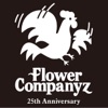 フラワーカンパニーズ