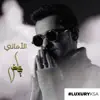 الأماني - Single album lyrics, reviews, download