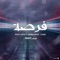 Forsa (feat. Marwan Moussa & Eldab3) artwork