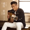 Johnny Jiang - 幸福的代言