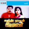 Suthandira Nattin Adimaigal (Original Motion Picture Soundtrack) - EP