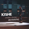 Знову і знову (Acoustic) - Single