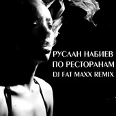 По ресторанам (Dj Fat Maxx Remix) artwork