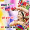 Baba Shyam Ki Machi Holi - Single album lyrics, reviews, download