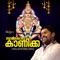 Swamiyulvili - Vidhu Prathap lyrics