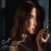 Ila Beirut Al Ontha - Single