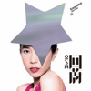 Karen Mok - Ban Ge Yue Liang Pa Shang Lai