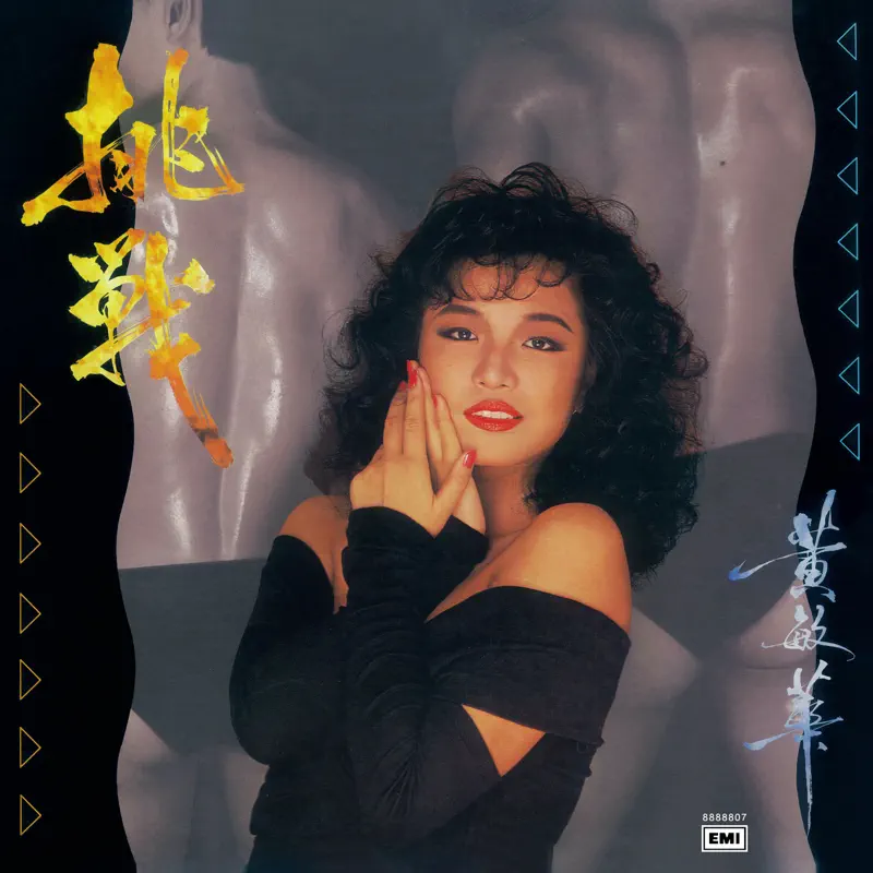 黃敏華 - 挑戰 (1988) [iTunes Plus AAC M4A]-新房子